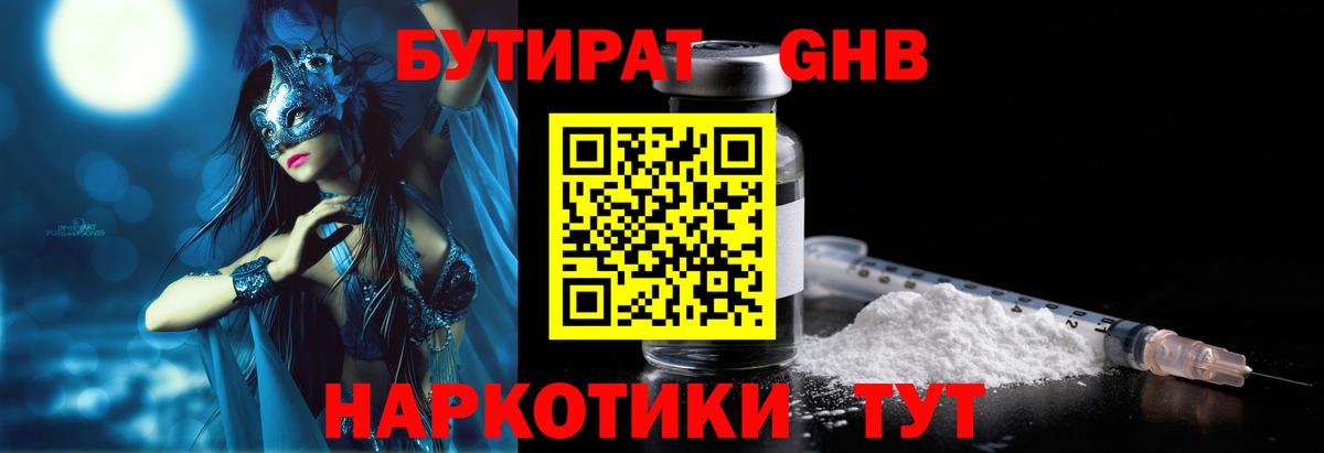 Воскресенск  БУТИРАТ жидкий экстази  Вход с VPN 