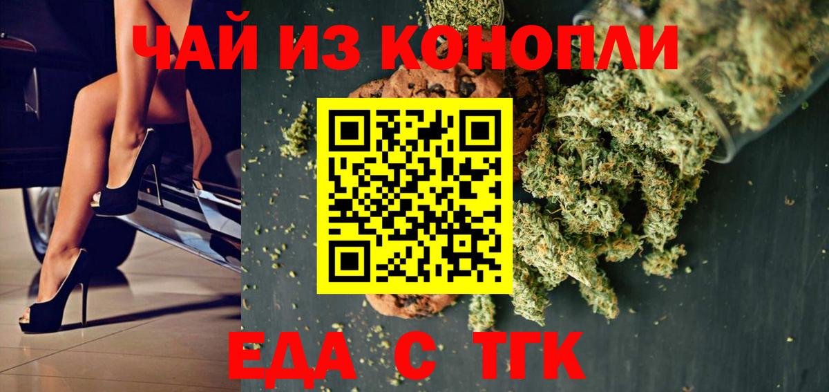 Воскресенск  Еда ТГК конопля  Вход с VPN 