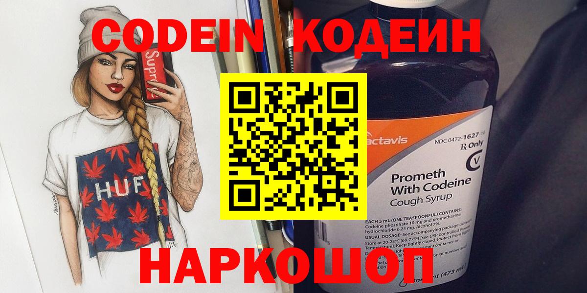 Воскресенск  Кодеин Purple Drank  Вход с VPN 
