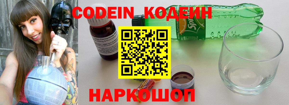 Кодеиновый сироп Lean напиток Lean (лин) Воскресенск