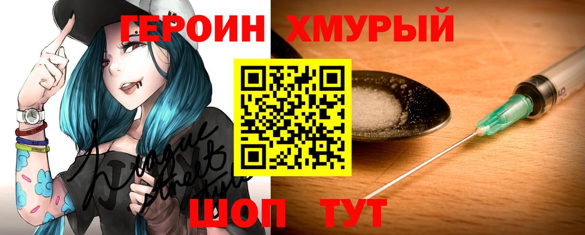 Героин VHQ  Вход с VPN  Героин  Воскресенск 