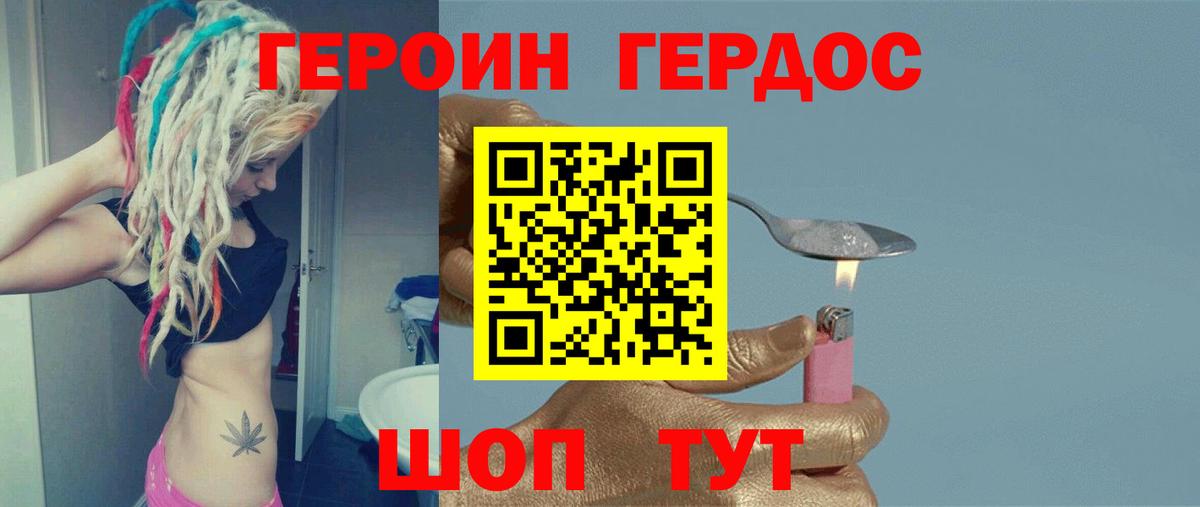 Героин Heroin Воскресенск