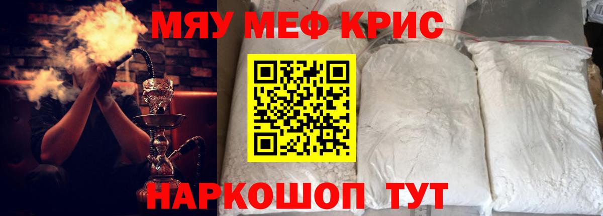 МЯУ-МЯУ  Мефедрон mephedrone  МЯУ-МЯУ  МЯУ-МЯУ VHQ  Вход с VPN  Воскресенск 