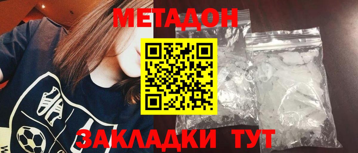 Метадон кристалл Воскресенск