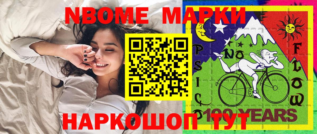 Марки N-bome 1,8мг Воскресенск