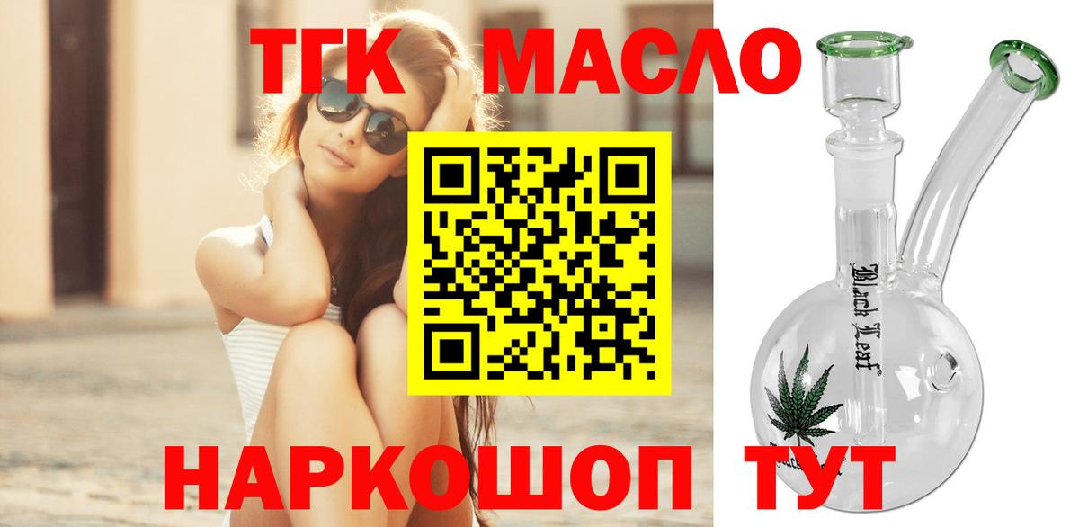 Дистиллят ТГК Wax  Дистиллят ТГК концентрат  Вход с VPN  Воскресенск 