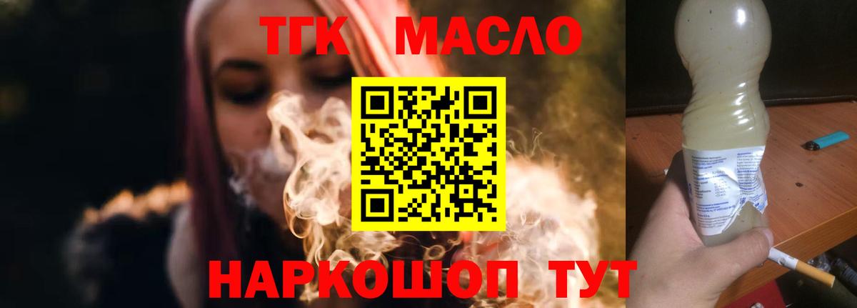 ТГК THC oil Воскресенск